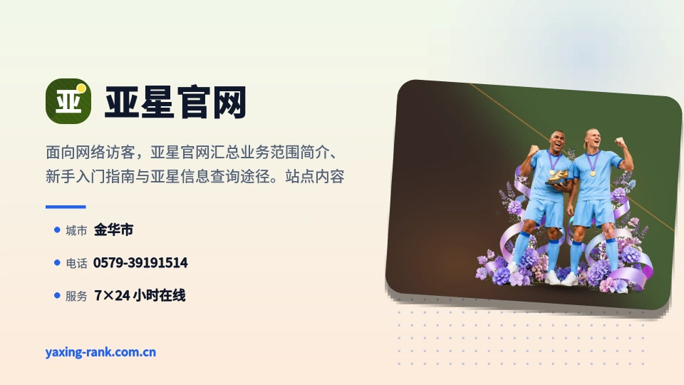 探索亚星官网