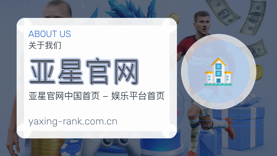 关于亚星官网