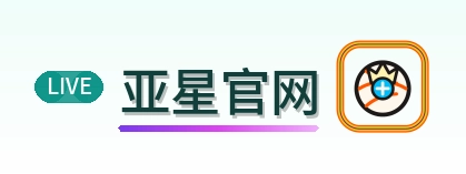 亚星官网 Logo